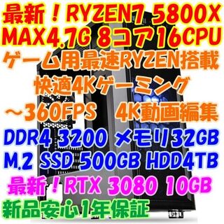 RYZEN7 5800X + RTX3080 4Kゲーム＆4K動画編集PC