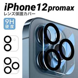 iPhone12 ProMax レンズ保護 レンズカバー クリア 透明(保護フィルム)
