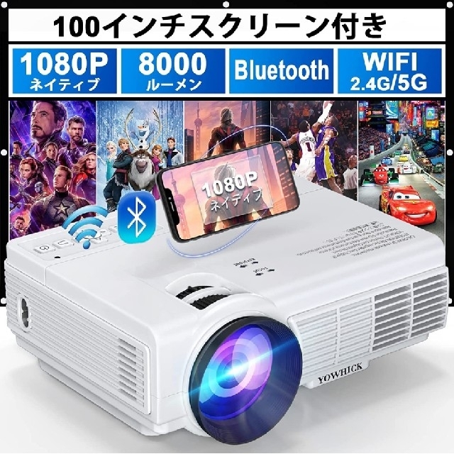 YOWHICK　小型 ホームプロジェクター 8000LM 1080P