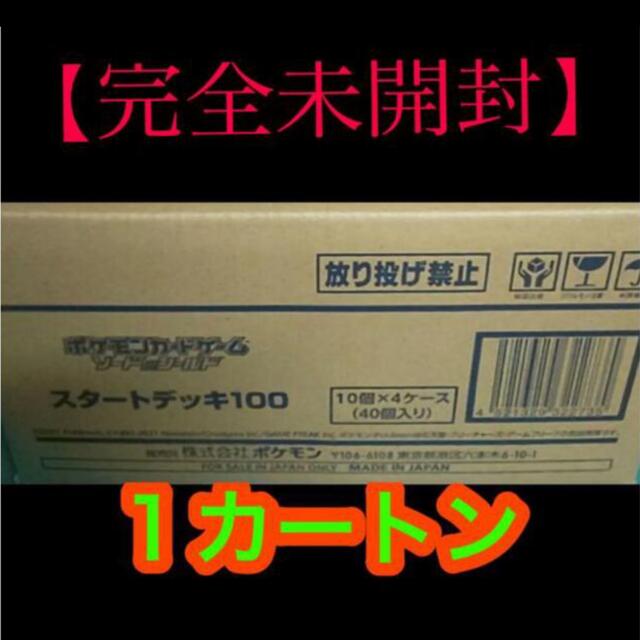 ポケモンスタートデッキ100完全未開封【１カートン】 - トレーディング