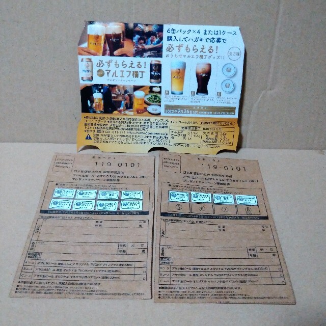 祝日 アサヒ生ビール 必ずもらえる ふたりのマルエフ横丁 応募マーク32