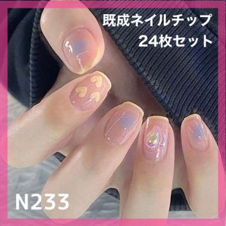 《N233》既成ネイルチップ24枚セット ショート 短め ハート フレンチ 黄色