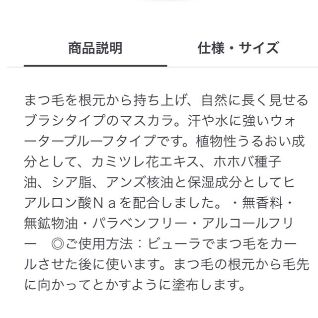 MUJI (無印良品)(ムジルシリョウヒン)の無印良品　マスカラ　ウォータープルーフタイプ コスメ/美容のベースメイク/化粧品(マスカラ)の商品写真