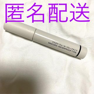 ムジルシリョウヒン(MUJI (無印良品))の無印良品　マスカラ　ウォータープルーフタイプ(マスカラ)