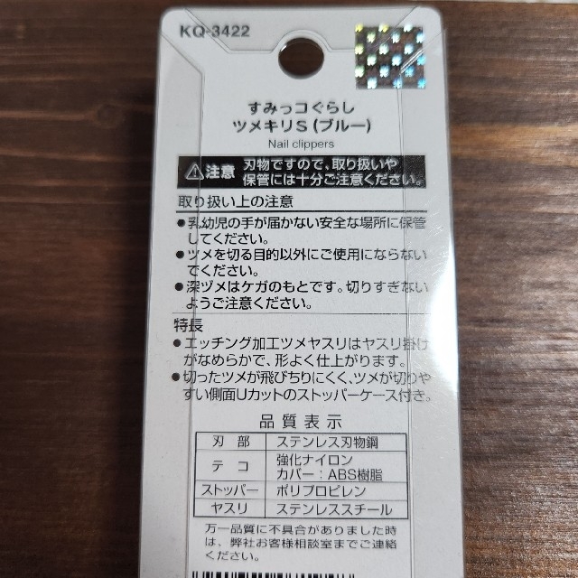 貝印(カイジルシ)のすみっコぐらし ツメキリ S ブルー 新品 未使用 日本製 貝印 KAI キッズ/ベビー/マタニティの洗浄/衛生用品(爪切り)の商品写真