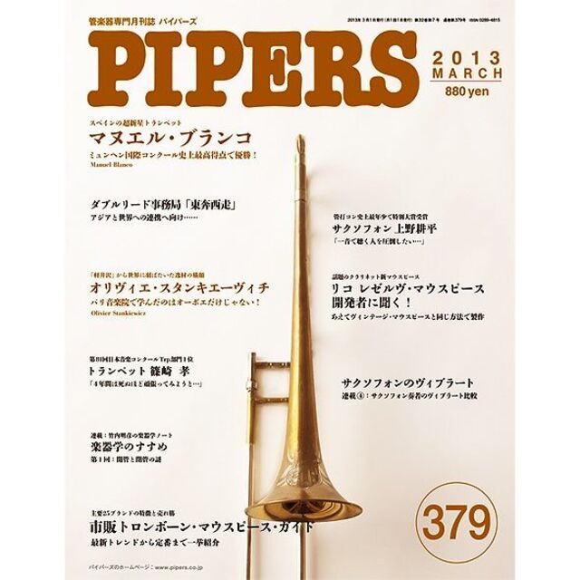 「パイパーズ・バックナンバー」No.379-2013年3月号 エンタメ/ホビーの雑誌(アート/エンタメ/ホビー)の商品写真