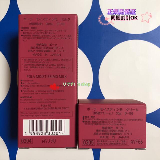 オンラインストア取寄 ポーラモイスティシモミルクとクリーム2点 | www オンラインストア取寄 ポーラモイスティシモミルクとクリーム2点 | www
