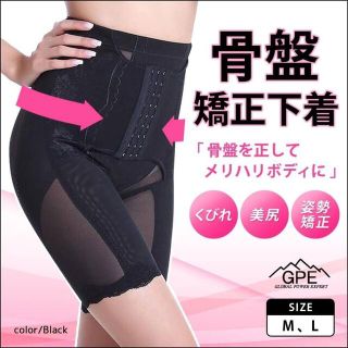 骨盤矯正 ベルト 姿勢矯正 下着 女性 綺麗 スリム ボディー レディース(その他)