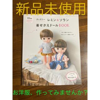 ディズニー(Disney)のレミンandソラン　着せ替えドールBOOK❗️新品(その他)