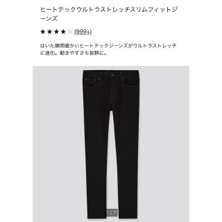 ユニクロ(UNIQLO)の新品未使用 ユニクロ ヒートテックウルトラストレッチスリムフィットジーンズ(デニム/ジーンズ)