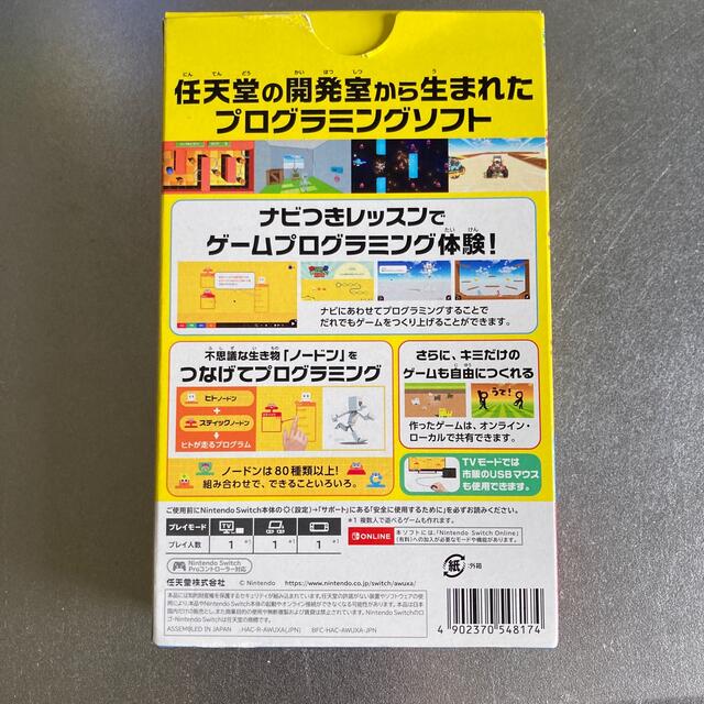 Nintendo Switch(ニンテンドースイッチ)のナビつき！ つくってわかる はじめてゲームプログラミング Switch エンタメ/ホビーのゲームソフト/ゲーム機本体(家庭用ゲームソフト)の商品写真