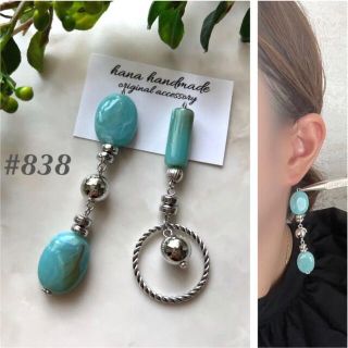 #838 ターコイズ × シルバー 大ぶり ハンドメイド  ピアス イヤリング(ピアス)