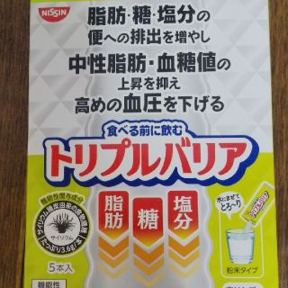 ニッシンショクヒン(日清食品)のトリプルバリア/青りんご味/5本【新品未開封】(ダイエット食品)