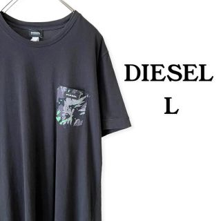 ディーゼル(DIESEL)のDIESEL ディーゼル Tシャツ 半袖 ワンポイントロゴ Lサイズ(Tシャツ/カットソー(半袖/袖なし))