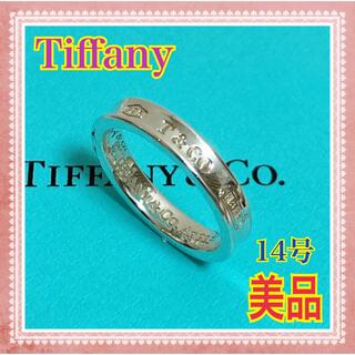 ティファニー(Tiffany & Co.)の美品✨ ティファニー TIFFANY＆CO リング 指輪 シルバー 14号(リング(指輪))