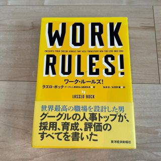 ワ－ク・ル－ルズ！ 君の生き方とリ－ダ－シップを変える(その他)