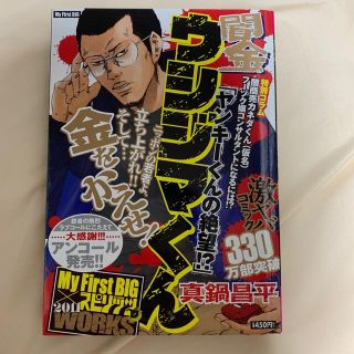 闇金ウシジマくん(青年漫画)