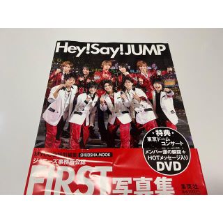 ヘイセイジャンプ(Hey! Say! JUMP)のHey! Say! JUMP first写真集(アイドルグッズ)