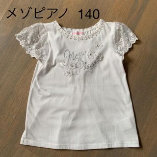 メゾピアノ(mezzo piano)のメゾピアノ 140(Tシャツ/カットソー)