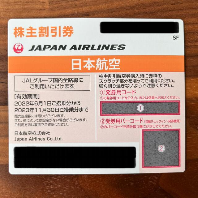 JAL(日本航空)(ジャル(ニホンコウクウ))のJAL　日本航空　株主優待券　1枚 チケットの優待券/割引券(その他)の商品写真