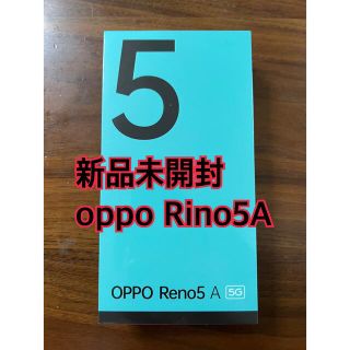 オッポ(OPPO)の新品未開封 OPPO Reno 5 A A103OP SIMフリー(スマートフォン本体)