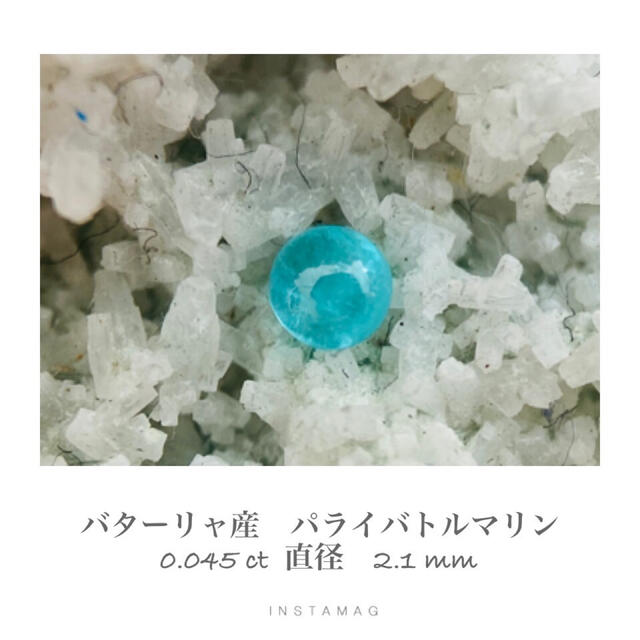 (R0817-1)『バターリャ産』パライバ トルマリン　ルース　0.045ct