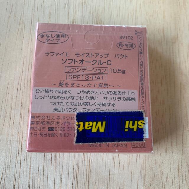Kanebo - カネボウ化粧品 ラファイエ モイストアップ パクトの Kanebo - カネボウ化粧品 ラファイエ モイストアップ パクトの