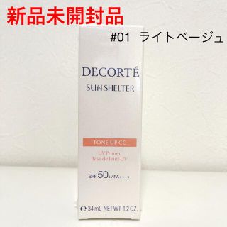 コスメデコルテ(COSME DECORTE)の【新品】コスメデコルテ　サンシェルタートーンアップCC  #01ライトベージュ(化粧下地)