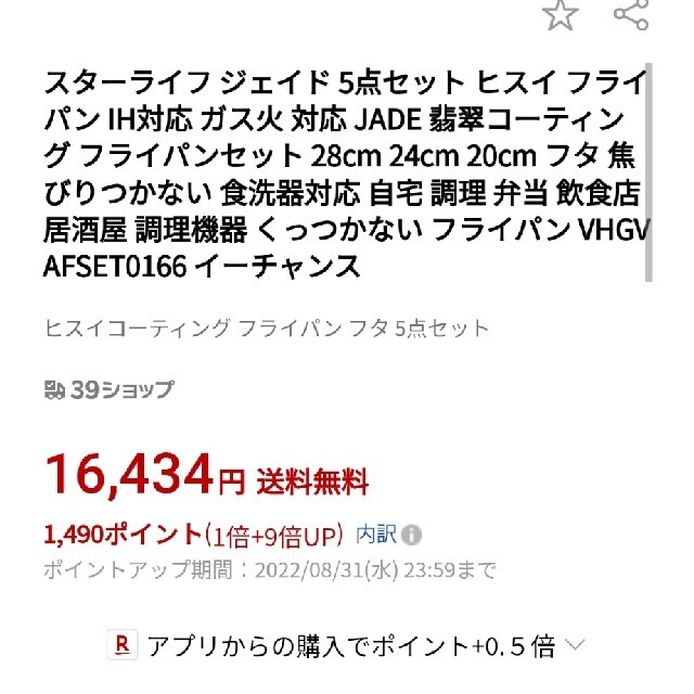 スターライフ　ジェイド　５点セット　フライパン インテリア/住まい/日用品のキッチン/食器(鍋/フライパン)の商品写真