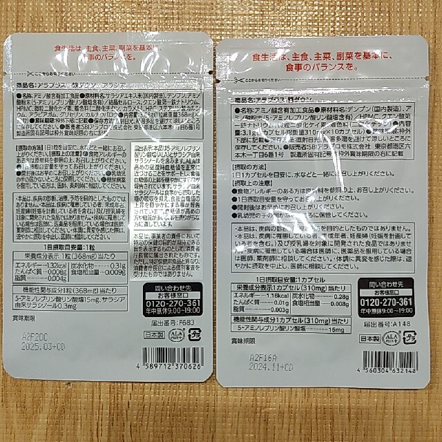 アラプラス　糖ダウン、糖ダウンアラシア　各10日分 食品/飲料/酒の健康食品(その他)の商品写真