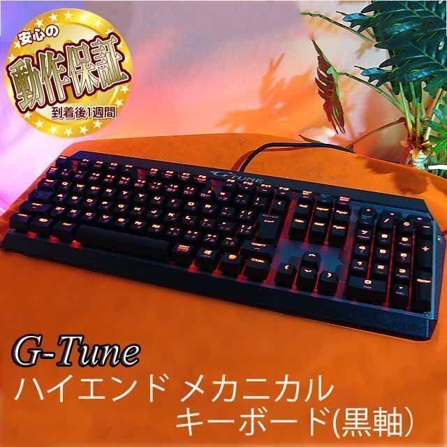 【G-Tune ゲーミングキーボード★メカニカル★黒軸】その③日本語同時キー認識