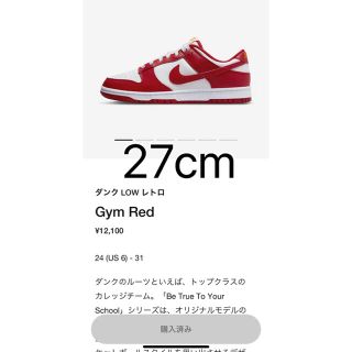 ナイキ(NIKE)の27cm Dunk Low Gym Red(スニーカー)