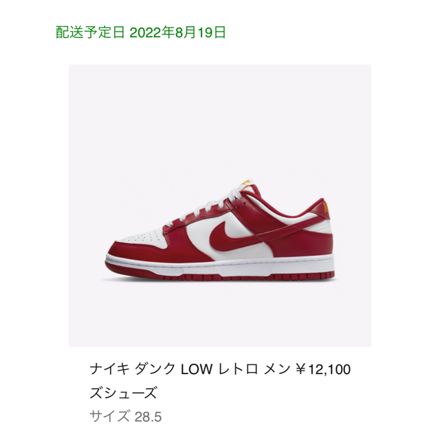 Nike Dunk Low "Gym Red"ナイキ ダンク 28.5