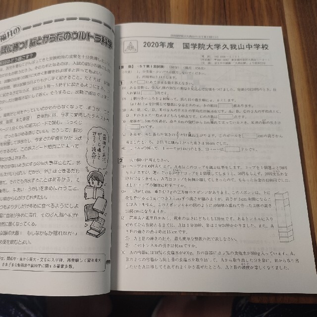 お買い得 国学院大学久我山中学校5年間スーパー過去問 2020年度用