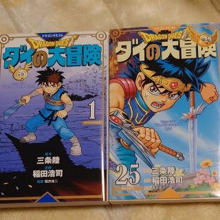 ドラゴンクエスト ダイの大冒険 新装彩録版 全巻セット 1-25巻セットの