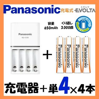 パナソニック(Panasonic)の【お得な充電器セット品♪】充電式エボルタ単4（お手軽）×4本＋充電器(その他)