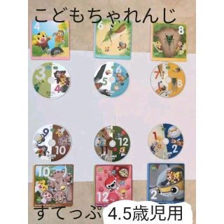 美品☆こどもちゃれんじすてっぷ　DVD　2020年度　ベネッセ　4.5歳児用(知育玩具)