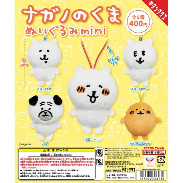 日本未発売】 ナガノマーケット ナガノのくま くじ 特賞 ナガノ
