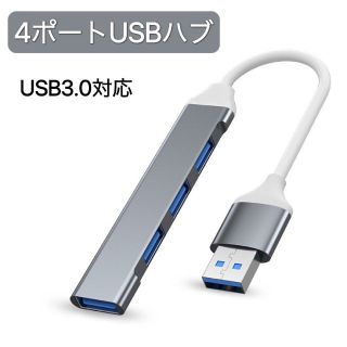 USB ハブ 4ポート 高速 USB3.0 ケーブル 10cm ディープグレー(PC周辺機器)