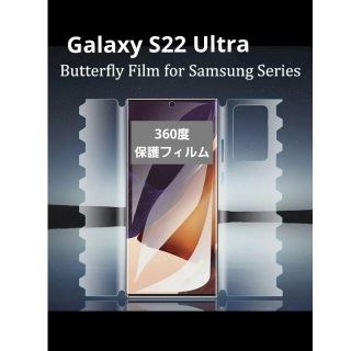 Galaxy S22 Ultra専用　360度保護フィルム　2枚(保護フィルム)