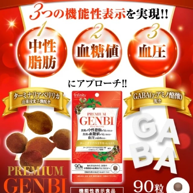 Infinity(インフィニティ)のGEMBI プレミアム 1袋 サプリ ゲンビ genbi 食品/飲料/酒の健康食品(その他)の商品写真