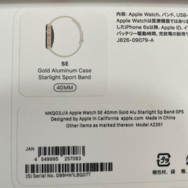 本日限定価格】APPLE WATCH SE GPSモデル 最終値下げ