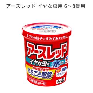 アースセイヤク(アース製薬)のアースレッド　イヤな虫用　(日用品/生活雑貨)