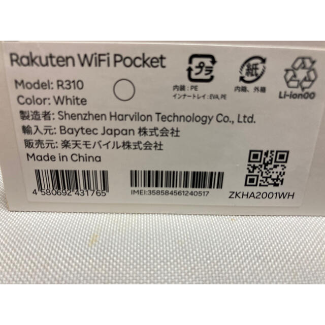 Rakuten(ラクテン)のRakuten WiFi Pocket ホワイト　　HTM様専用 スマホ/家電/カメラのスマホ/家電/カメラ その他(その他)の商品写真