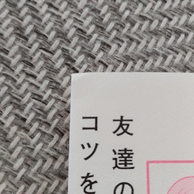 メイクがなんとなく変なので友達の美容部員にコツを全部聞いてみた エンタメ/ホビーの雑誌(結婚/出産/子育て)の商品写真