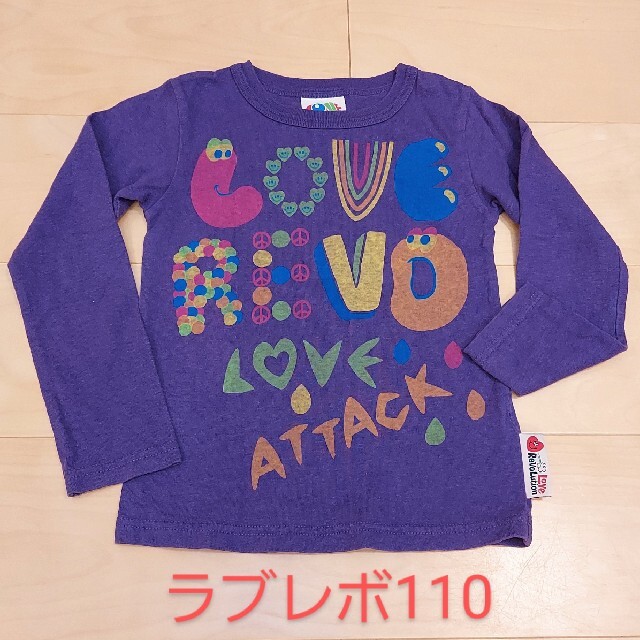 LOVE REVOLUTION(ラブレボリューション)のラブレボリューション 長袖Tシャツ110 キッズ/ベビー/マタニティのキッズ服男の子用(90cm~)(Tシャツ/カットソー)の商品写真