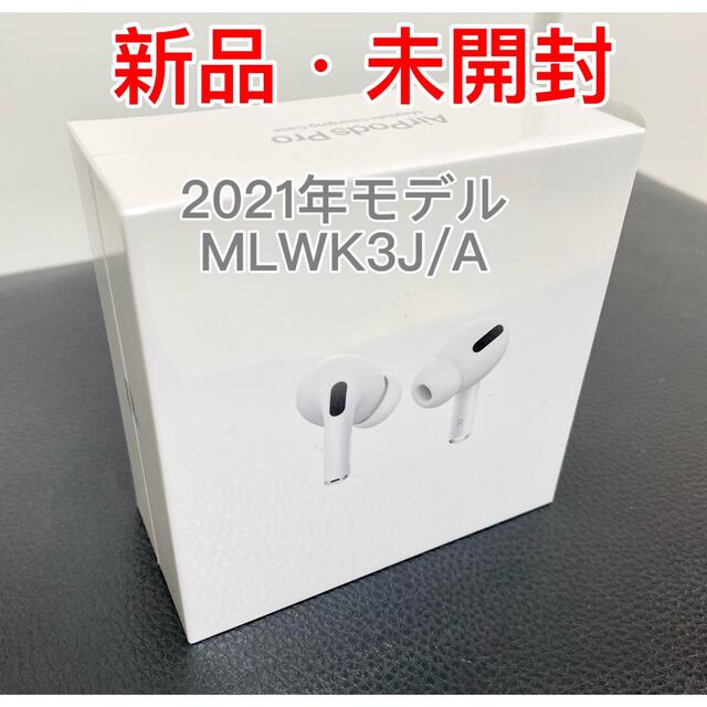 ヘッドフォン/イヤフォン【新品未開封】AirPods Pro MagSafe  MLWK3J/A