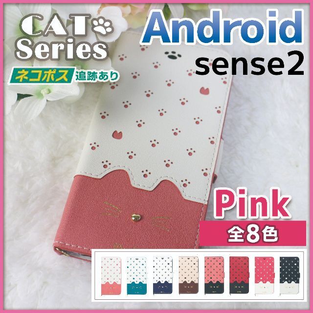 AQUOS Sense2 手帳型 ケース ピンク 桃 猫/289 スマホ/家電/カメラのスマホアクセサリー(Androidケース)の商品写真