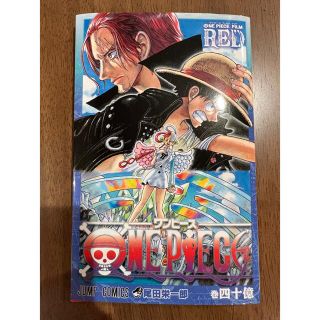 ワンピース(ONE PIECE)のワンピース　巻四十億(少年漫画)