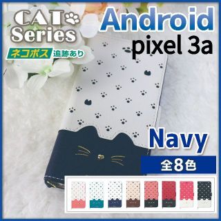 Google Pixel 3a 手帳型 ケース ネイビー 青紺 猫/346(Androidケース)